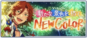 Vision＊新たな景色を描くNEW COLOR