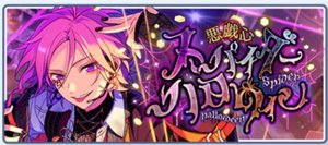 悪戯心◆スパイダーハロウィン