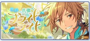 あんスタBasic】祝辞*爪弾くブライドライト - あんスタBasic あんスタBasic】祝辞*爪弾くブライドライト - あんスタBasic