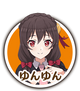 ゆんゆん