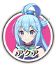 アクア