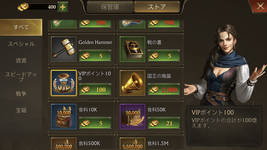 VIPポイントを上げるアイテム