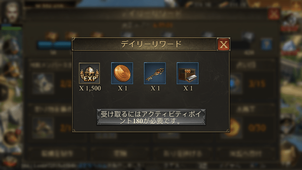 デイリーリワード