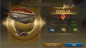 飛行船レベルアップ