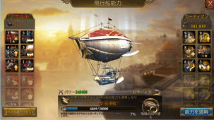 飛行船の能力
