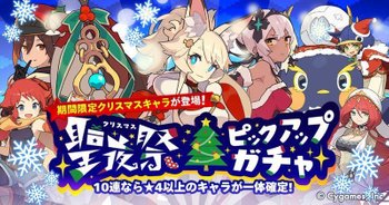 ワーフリ クリスマスガチャの当たりキャラ 聖夜祭キャラ評価 ワールドフリッパー ワールドフリッパー攻略wiki Gamerch