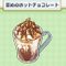 苦めのホットチョコレート