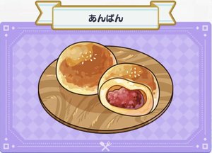 料理】あんぱん - 【まほやく】攻略Wiki | Gamerch