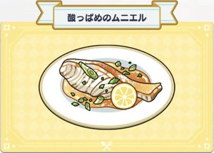 料理】酸っぱめのムニエル - 【まほやく】攻略Wiki | Gamerch