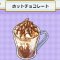 ホットチョコレート