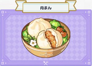 料理 肉まん まほやく 攻略wiki Gamerch