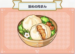 料理】旨めの肉まん - 【まほやく】攻略Wiki | Gamerch