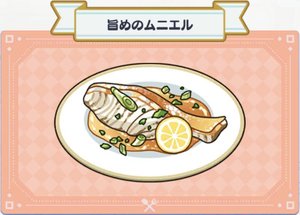 料理】旨めのムニエル - 【まほやく】攻略Wiki | Gamerch