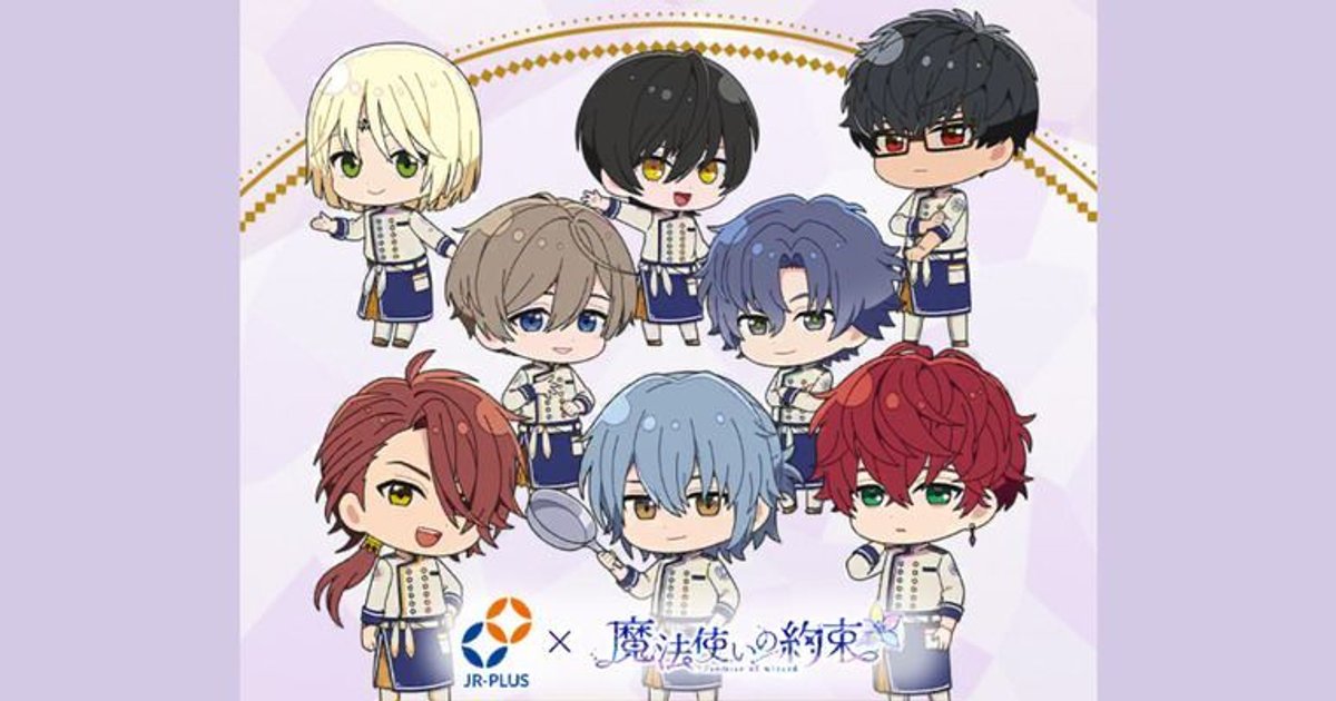 魔法使いの約束』と「JR-PLUS」が6月3日からコラボ！限定の駅弁
