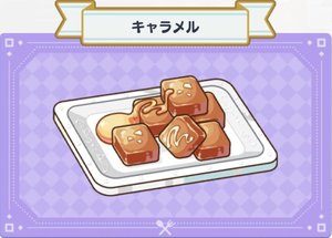 maaaa様ご専用】キャラメル 2点おまとめ elc.or.jp