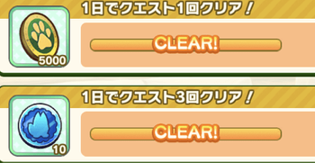 デイリーミッション報酬で受け取る