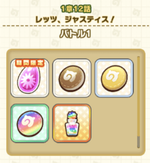 1章12話のドロップアイテムの画像