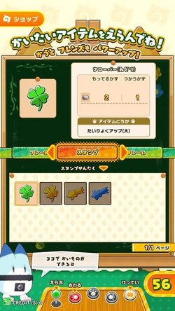 ショップ交換画面