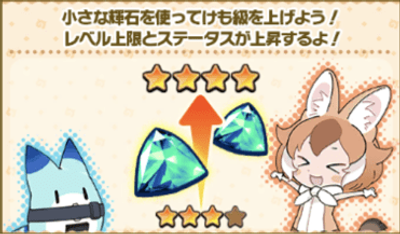 けも級強化の画像