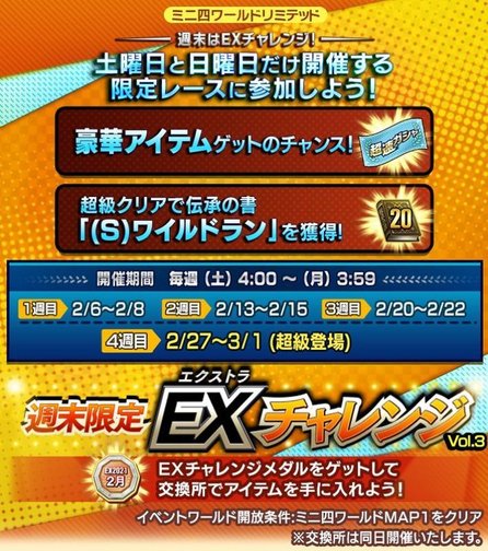 週末限定exチャレンジ Vol 3 ミニ四駆超速gp攻略wiki Gamerch