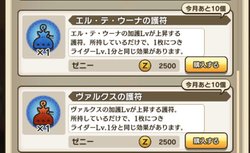 護符の入手方法