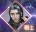 戦士