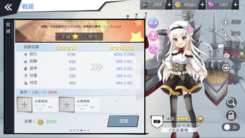 ブルーオース 限界突破