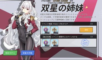 イベントミッション