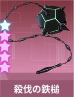 殺伐の鉄槌・破暁