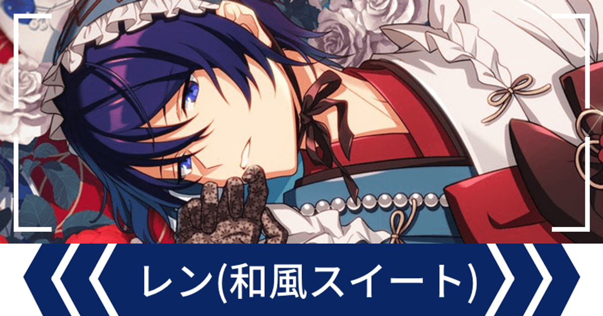 エリオスR】［新しき年の初めの思ふどち］如月レン - エリオスR