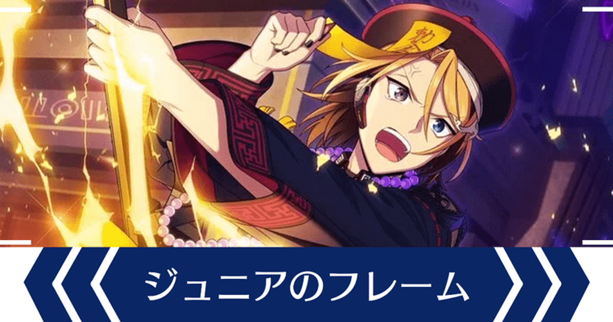 【エリオス】ジュニア エリオスR】レオナルド・ライト・Jrのフレーム一覧 - エリオスR