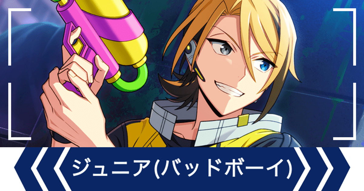 【エリオス】ジュニア 星4_2nd Anniversary_ジュニア - エリオスR 攻略情報まとめ