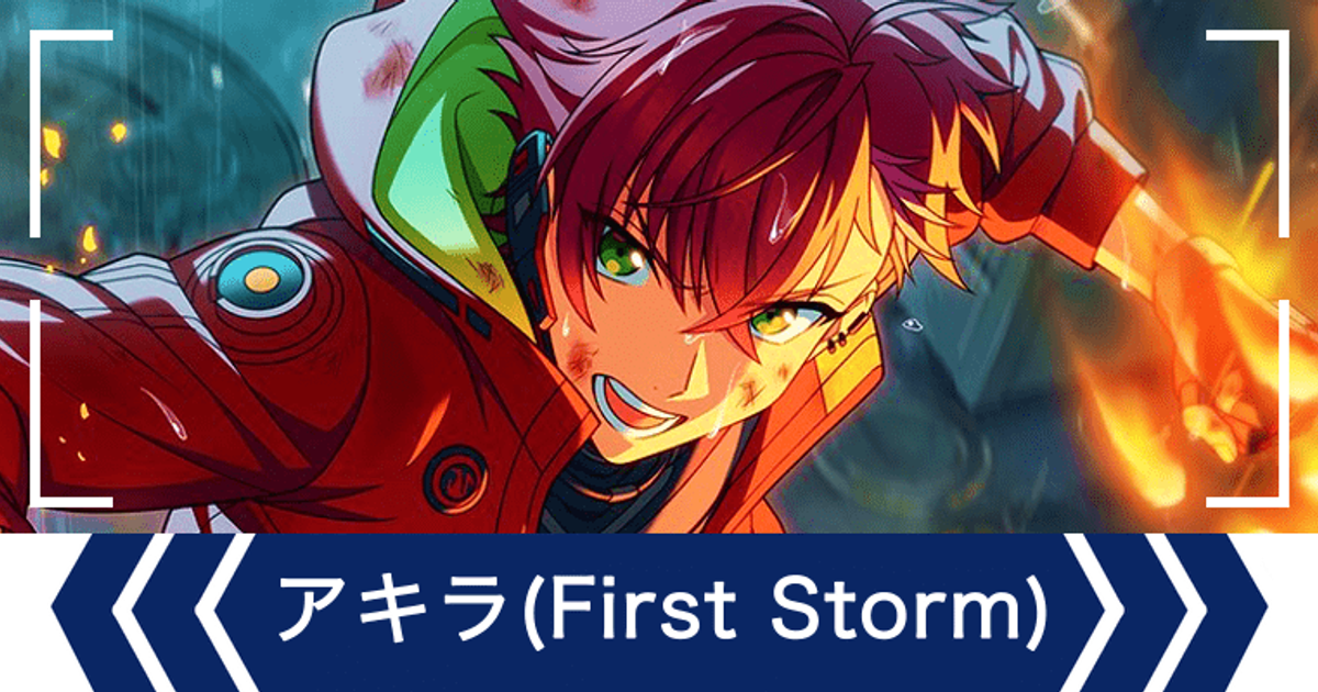 エリオスR】［First Storm］鳳アキラ - エリオスR攻略wiki | Gamerch