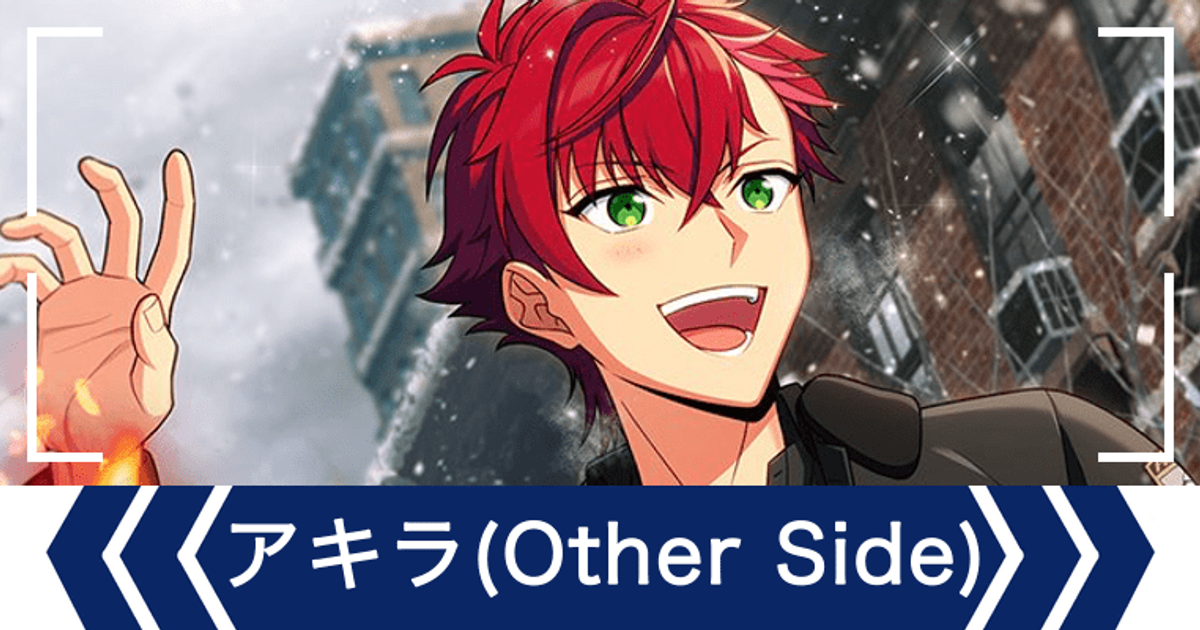 エリオスR ブラッド　アキラ　まとめ akira.png