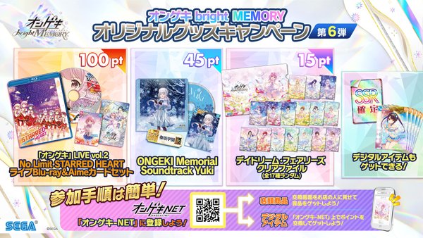 オリジナルグッズキャンペーン 第6弾（2022年3月17日） - オンゲキ攻略