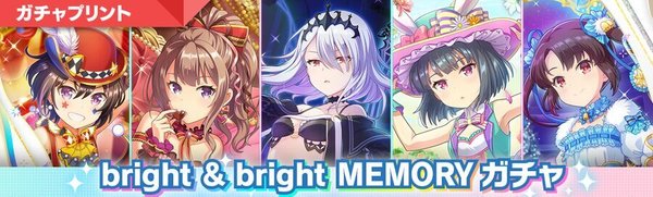 bright ＆ bright MEMORY ガチャ - オンゲキ攻略wiki | Gamerch