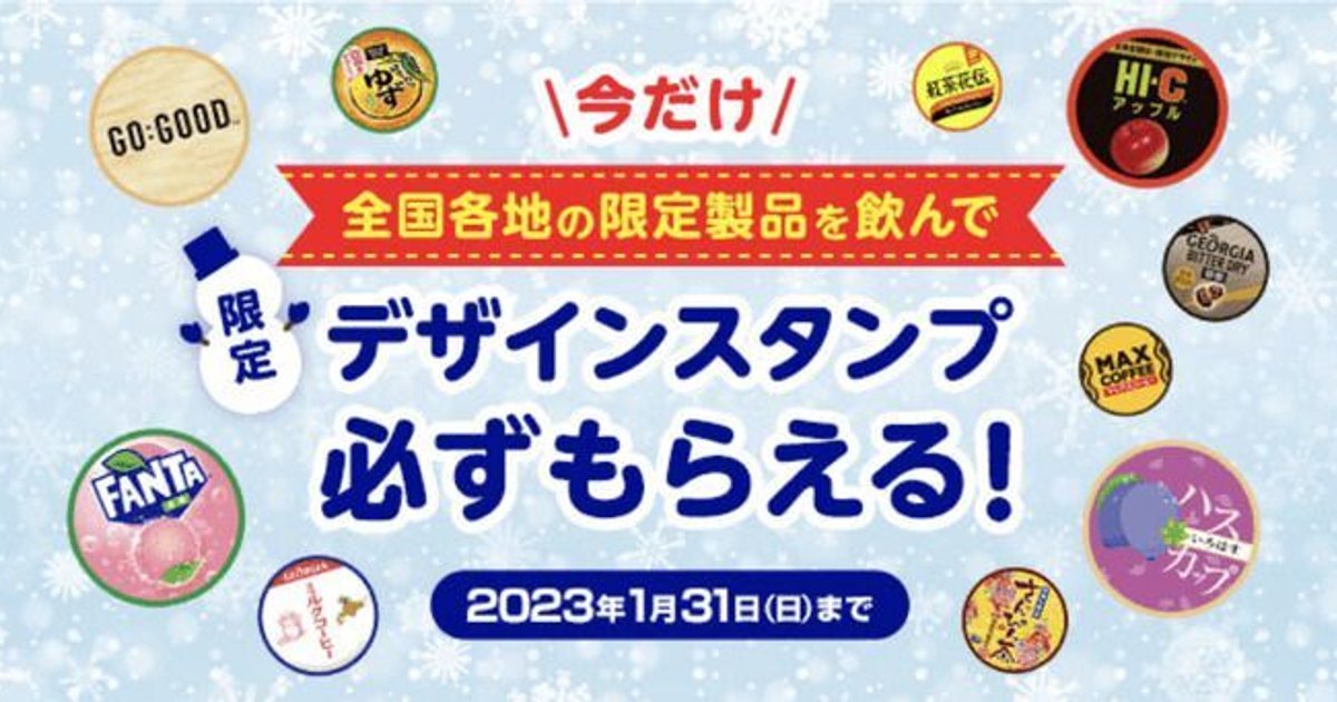 コークオンのスタンプ貰えるやつ(使用済み)