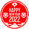 あけましておめでとう（2022）