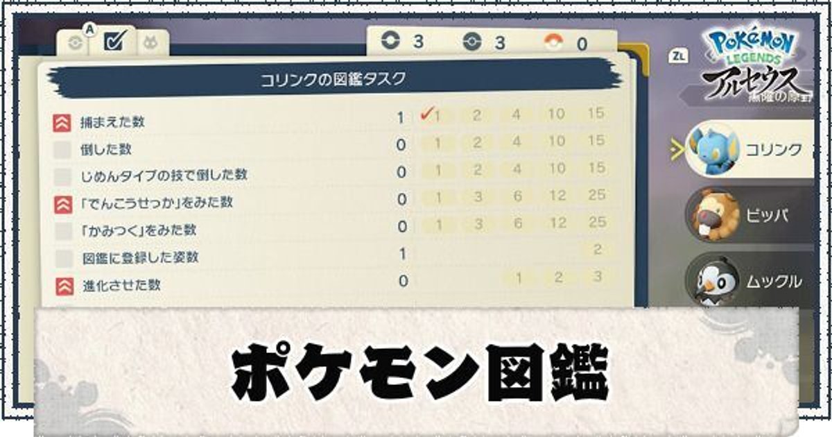 ポケモンアルセウス 図鑑タスクの埋め方のメリット レジェンズ ポケモンアルセウス攻略wiki Gamerch