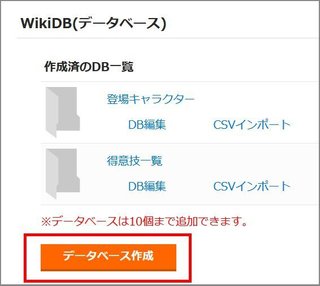 Wikidbの作成とデータの追加 Wiki編集 拡張機能ガイド Gamerch