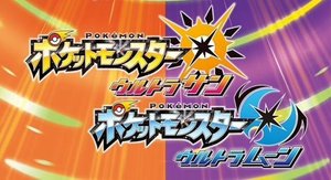 ポケットモンスターウルトラサン ムーン攻略wikiまとめ ポケモンusum Gamerch