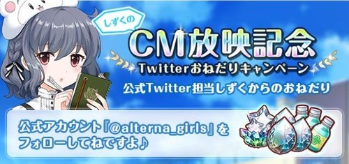 しずくのcm放映記念twitterおねだりキャンペーン オルガル2攻略wiki Gamerch