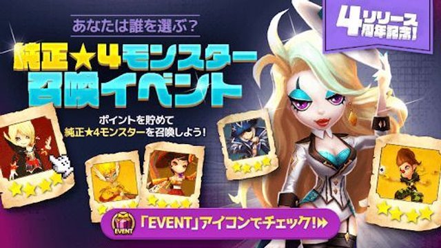 サマナーズウォー リリース4周年記念 純正 4モンスター召喚イベント サマナーズウォー攻略ガイド Gamerch