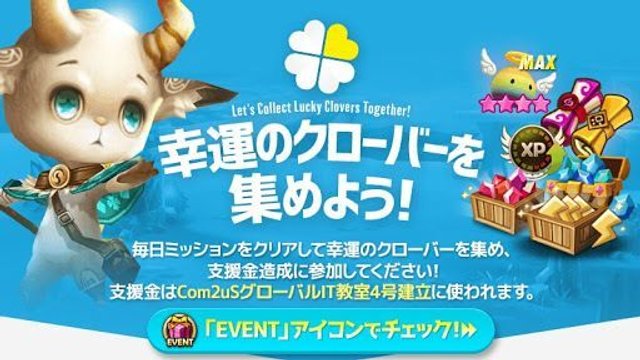 サマナーズウォー 幸運のクローバーを集めよう サマナーズウォー攻略ガイド Gamerch