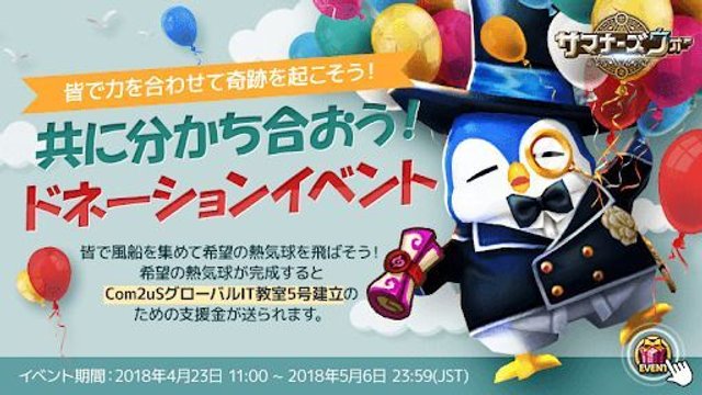 サマナーズウォー 共に分かち合おう ドネーションイベント サマナーズウォー攻略ガイド Gamerch