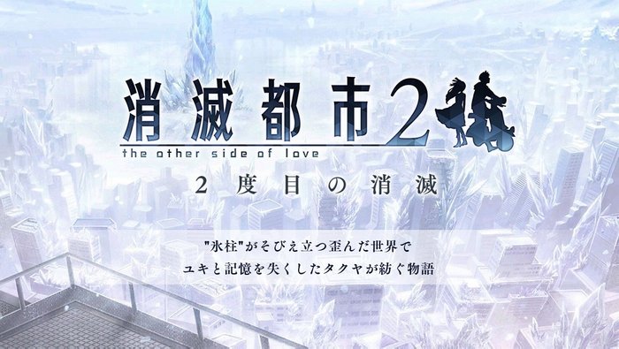 ２度目の消滅 都市0 Wiki Gamerch