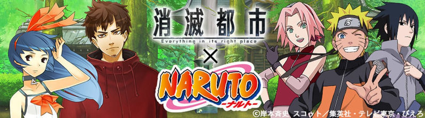 お知らせ 更新 消滅都市と Naruto ﾅﾙﾄ がｺﾗﾎﾞﾚｰｼｮﾝ 14 11 25 都市0 Wiki Gamerch