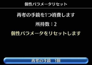 トーラム オファー 再考の手鏡