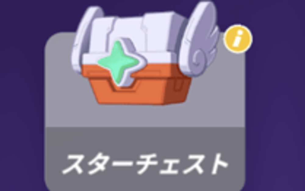 スターチェスト