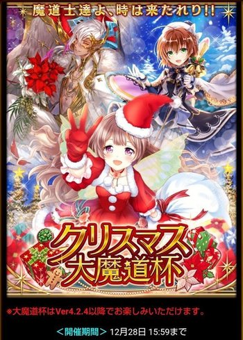 クリスマス大魔道杯 年クリスマス 黒猫のウィズ攻略wiki Gamerch